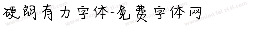 硬朗有力字体字体转换