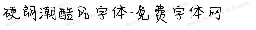 硬朗潮酷风字体字体转换