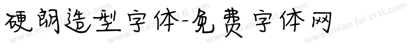 硬朗造型字体字体转换
