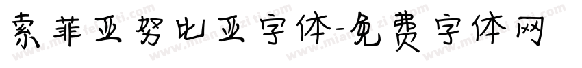 索菲亚努比亚字体字体转换