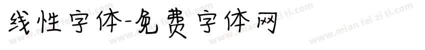 线性字体字体转换