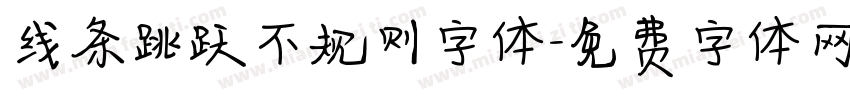 线条跳跃不规则字体字体转换
