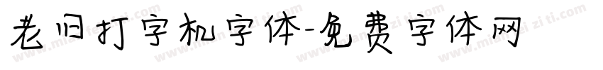 老旧打字机字体字体转换