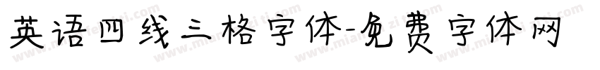 英语四线三格字体字体转换