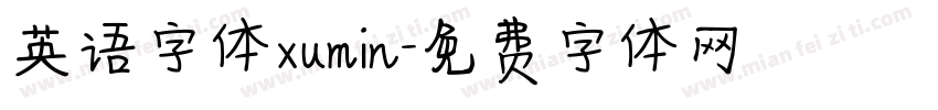 英语字体xumin字体转换