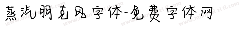 蒸汽朋克风字体字体转换