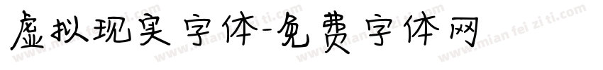 虚拟现实字体字体转换