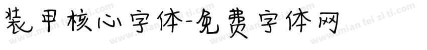 装甲核心字体字体转换