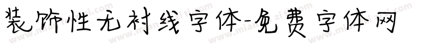 装饰性无衬线字体字体转换