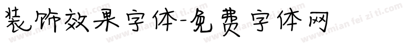 装饰效果字体字体转换