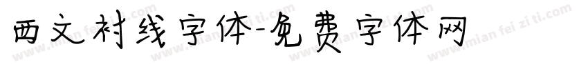 西文衬线字体字体转换