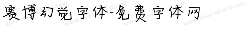 赛博幻觉字体字体转换