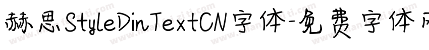 赫思StyleDinTextCN字体字体转换