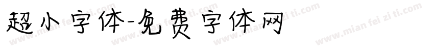 超小字体字体转换