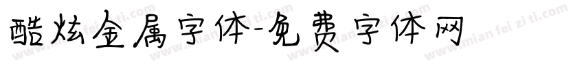 酷炫金属字体字体转换