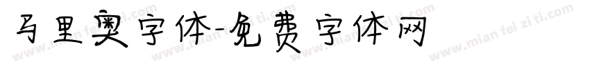 马里奥字体字体转换