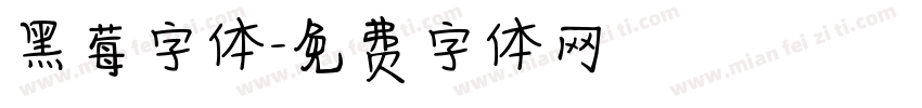 黑莓字体字体转换