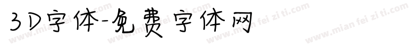 ３D字体字体转换