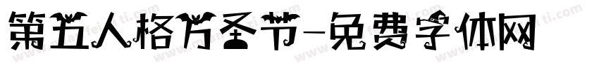第五人格万圣节字体转换