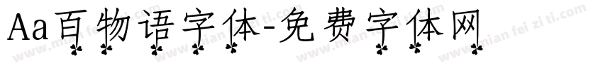 Aa百物语字体字体转换