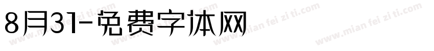 8月31字体转换