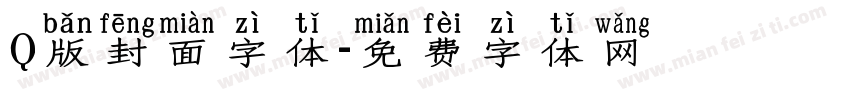 Q版封面字体字体转换