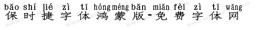 保时捷字体鸿蒙版字体转换