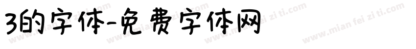 3的字体字体转换