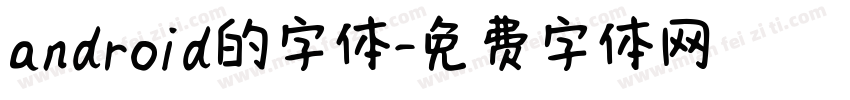 android的字体字体转换
