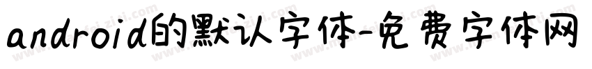 android的默认字体字体转换