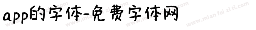 app的字体字体转换