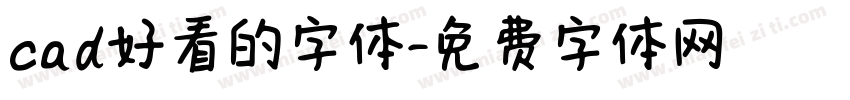cad好看的字体字体转换