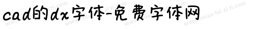 cad的dx字体字体转换