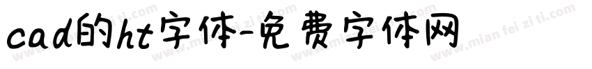 cad的ht字体字体转换