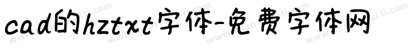 cad的hztxt字体字体转换