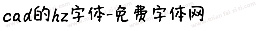 cad的hz字体字体转换