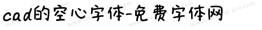 cad的空心字体字体转换