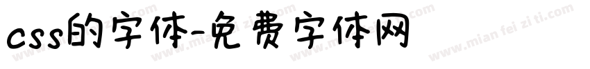 css的字体字体转换