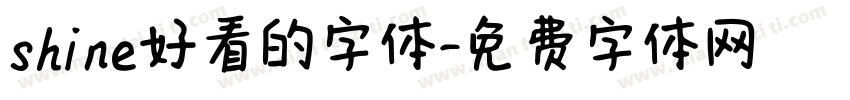 shine好看的字体字体转换