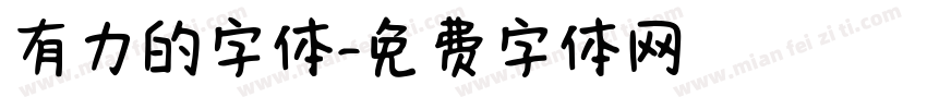 有力的字体字体转换