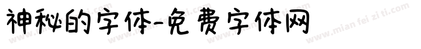 神秘的字体字体转换