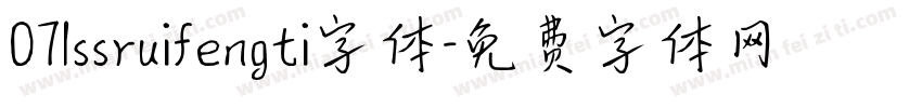 071ssruifengti字体字体转换