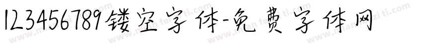 123456789镂空字体字体转换