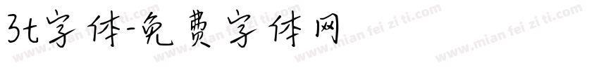3t字体字体转换