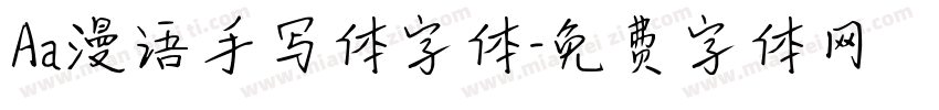 Aa漫语手写体字体字体转换