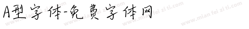 A型字体字体转换
