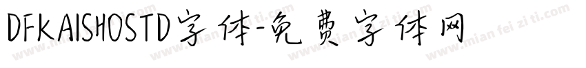 DFKAISHOSTD字体字体转换