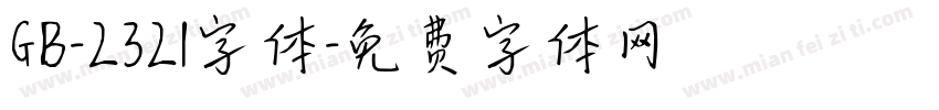 GB-2321字体字体转换