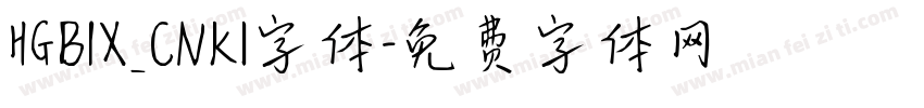 HGB1X_CNKI字体字体转换
