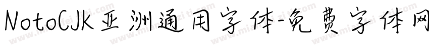 NotoCJK亚洲通用字体字体转换